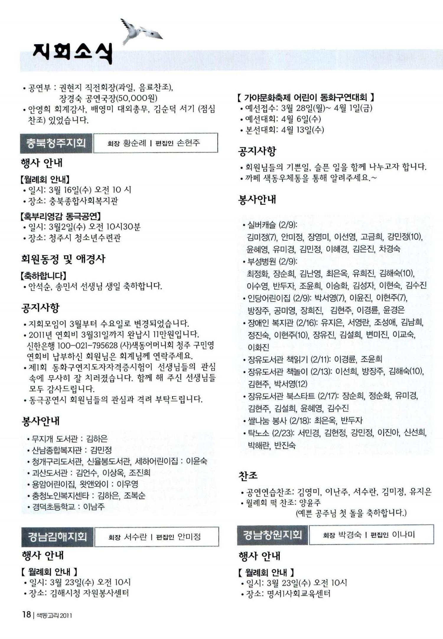 색동고리 2011 61페이지