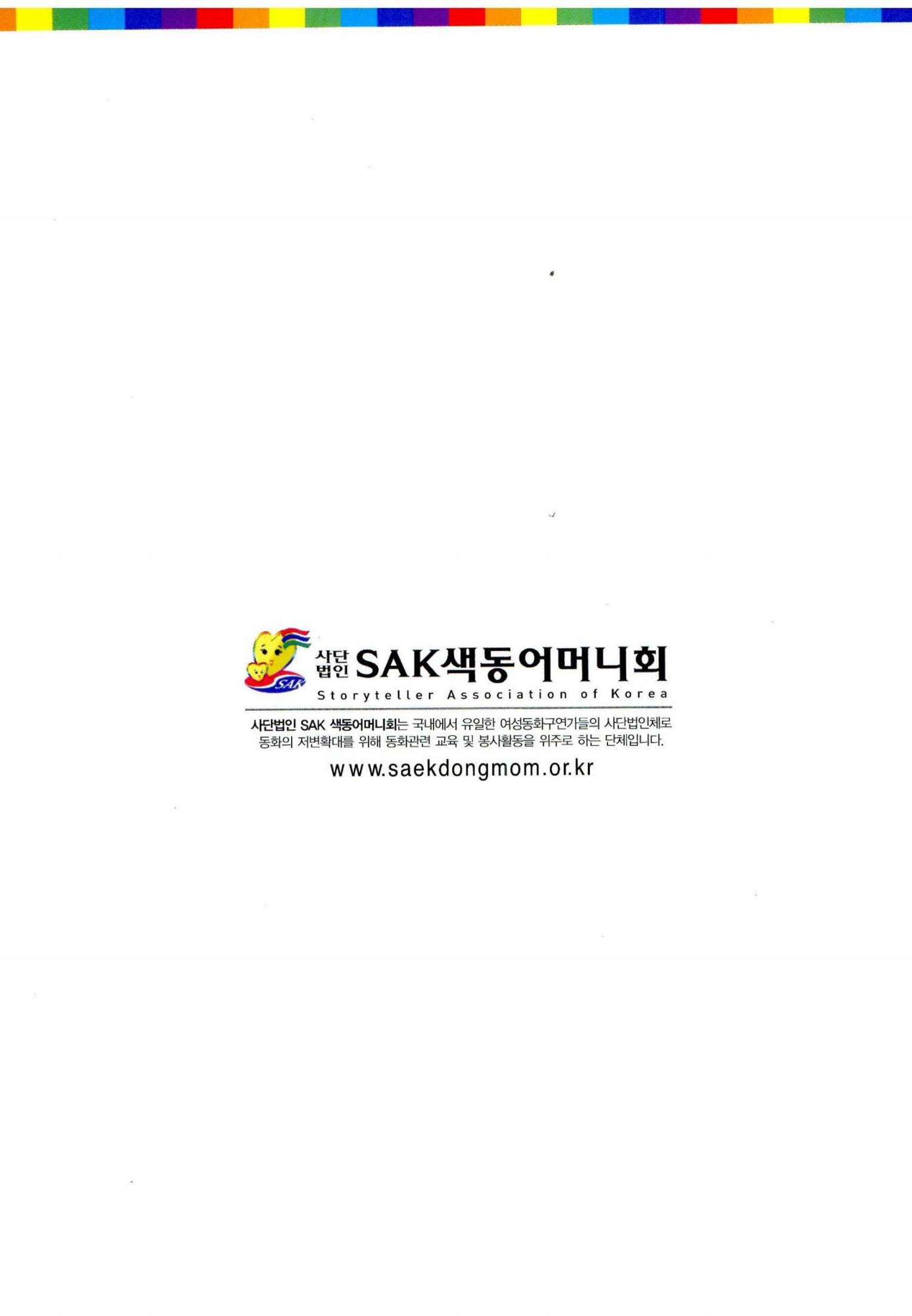 색동고리 2011 63페이지