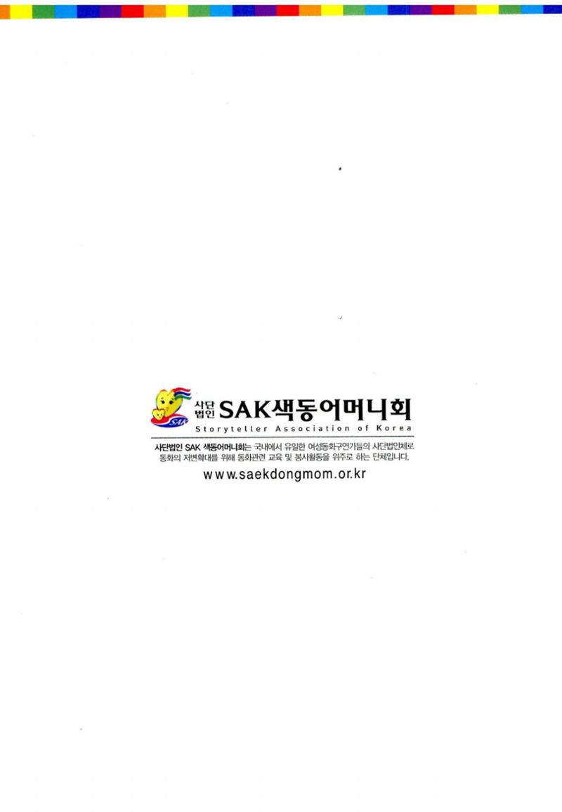 색동고리 2011 63페이지