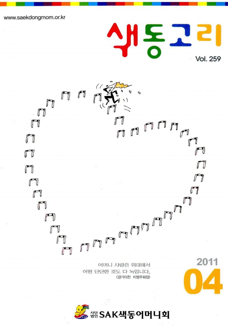 색동고리 2011 64페이지