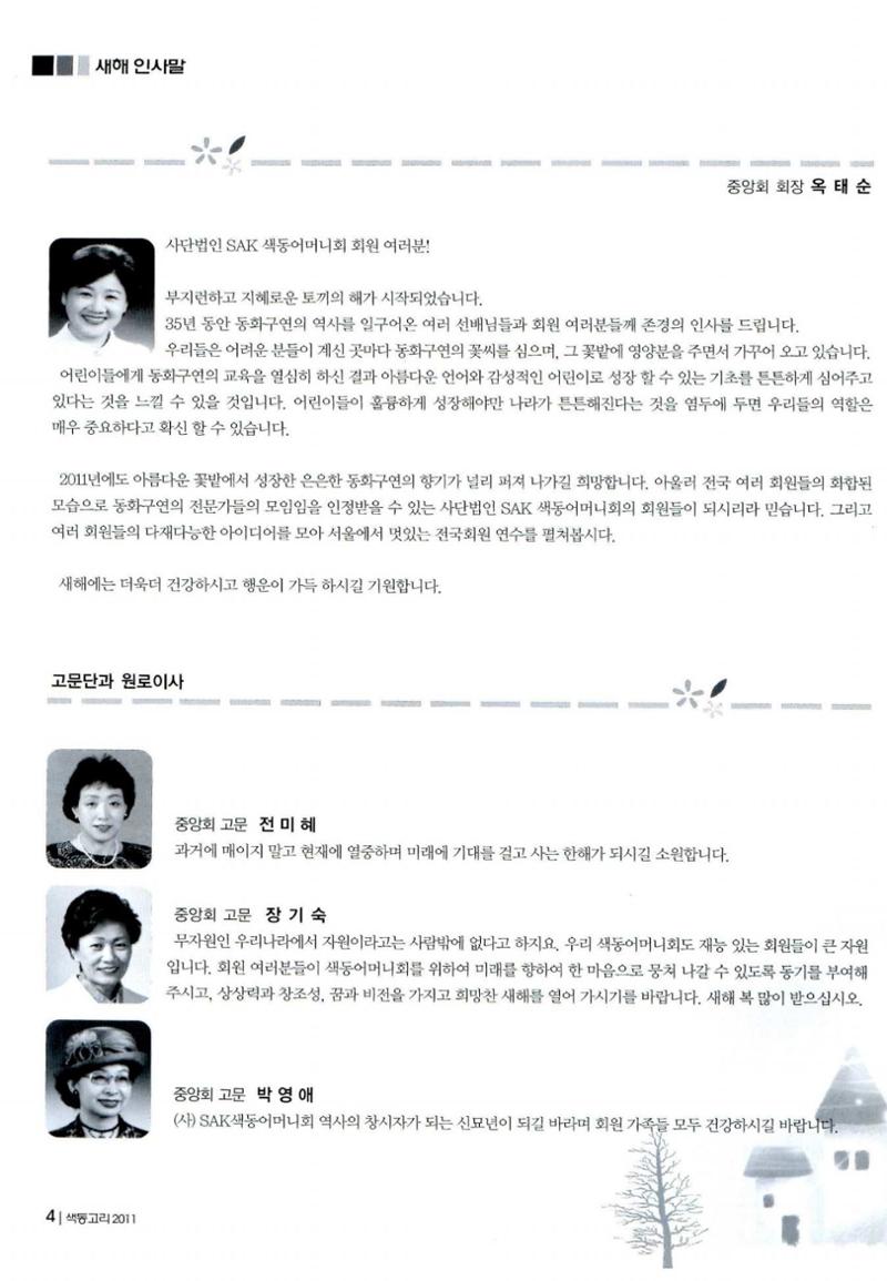 색동고리 2011 7페이지
