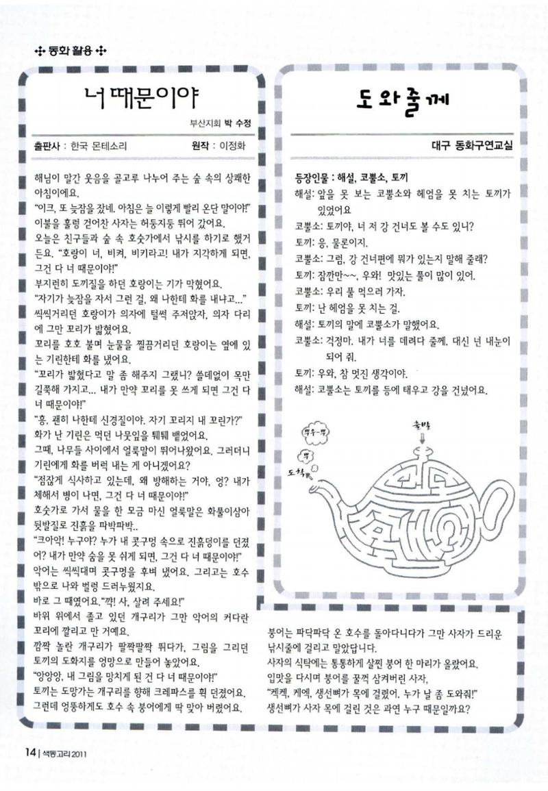 색동고리 2011 77페이지