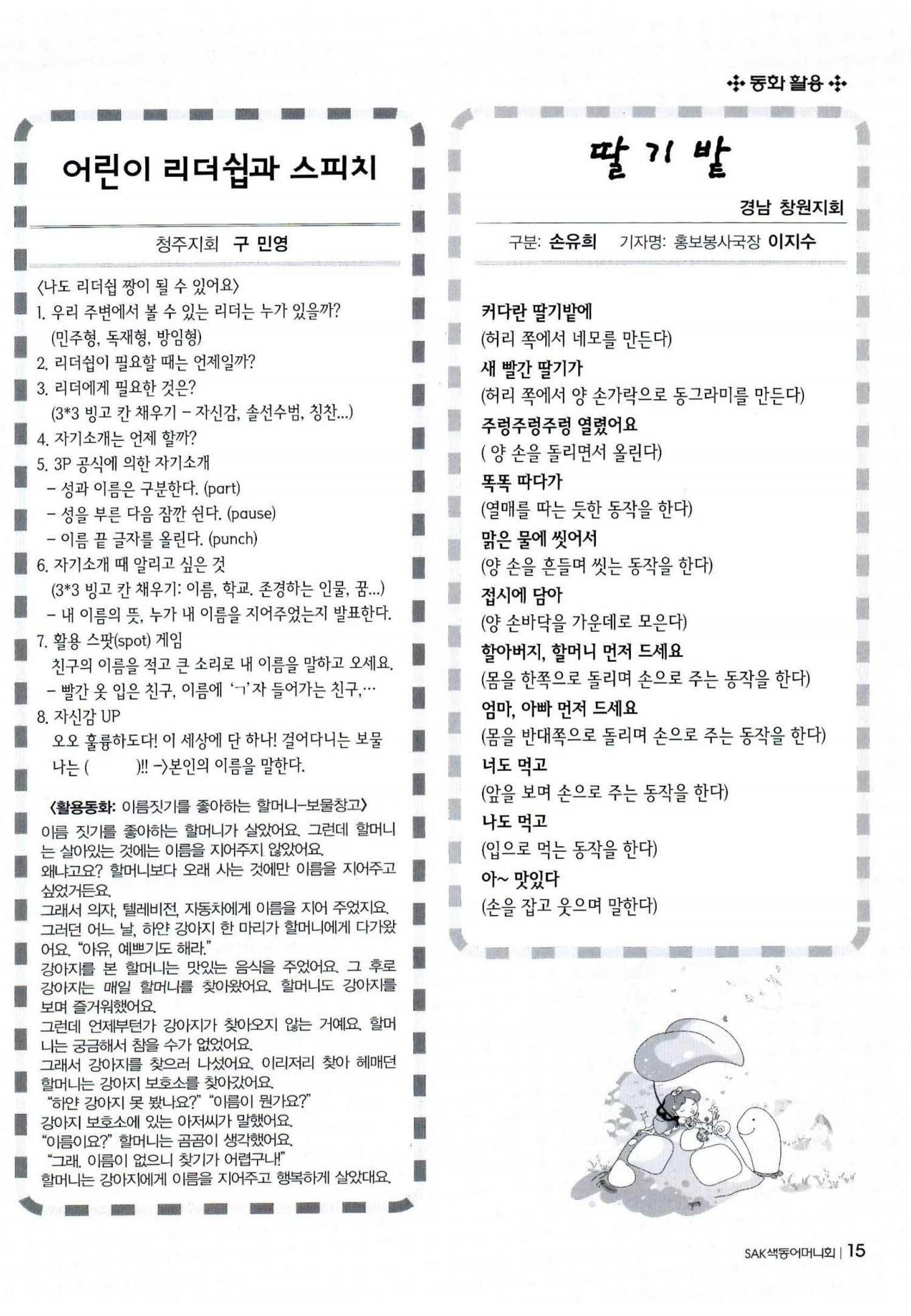 색동고리 2011 78페이지