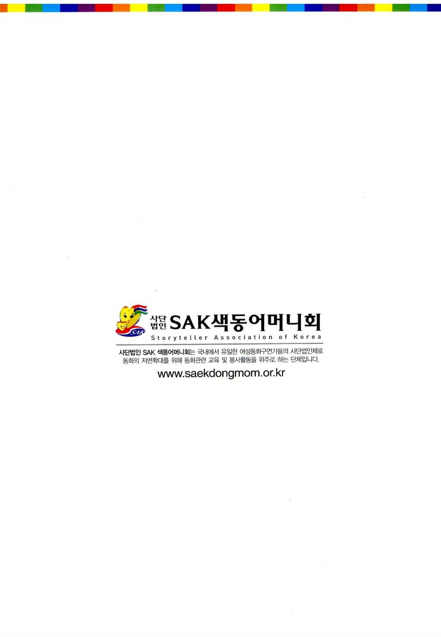 색동고리 2011 83페이지