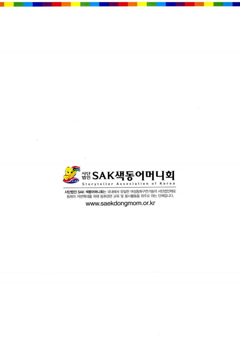 색동고리 2011 83페이지