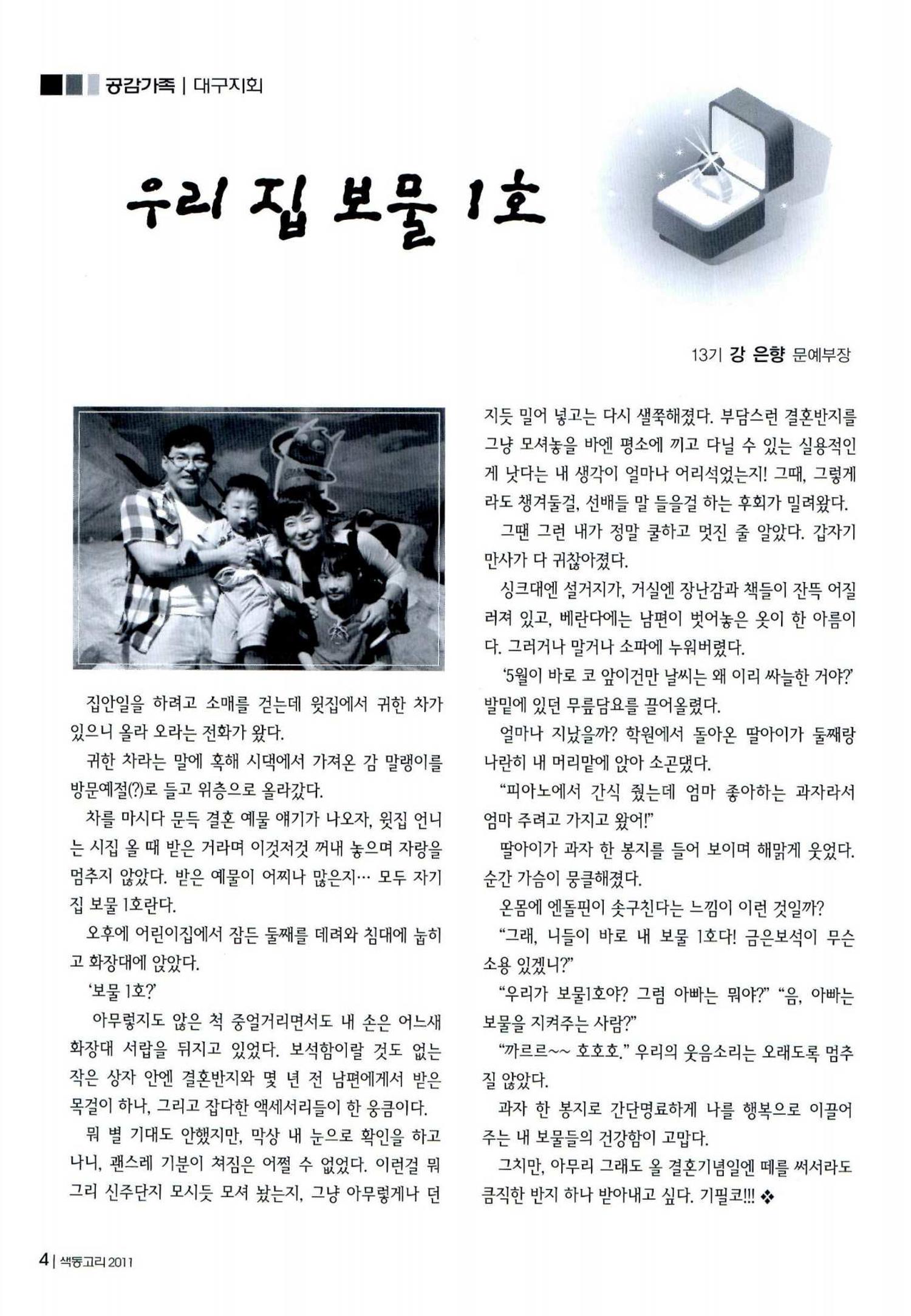 색동고리 2011 87페이지