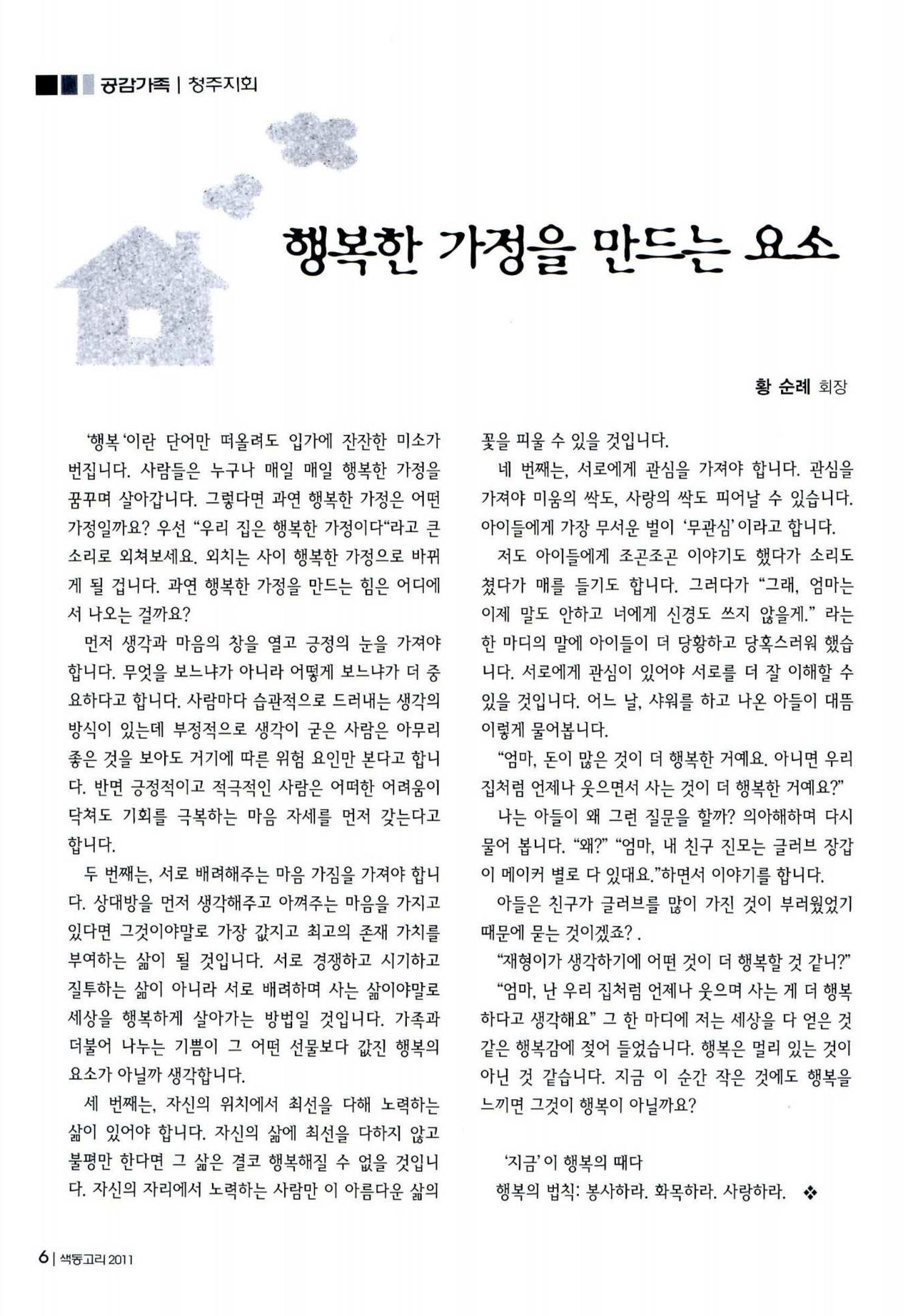 색동고리 2011 89페이지