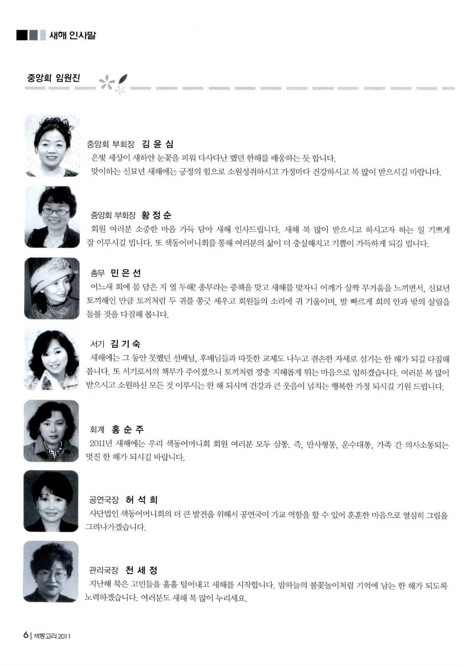 색동고리 2011 9페이지