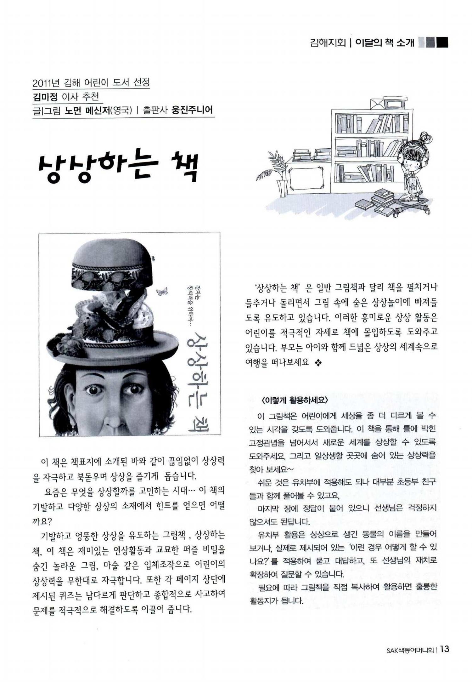 색동고리 2011 96페이지