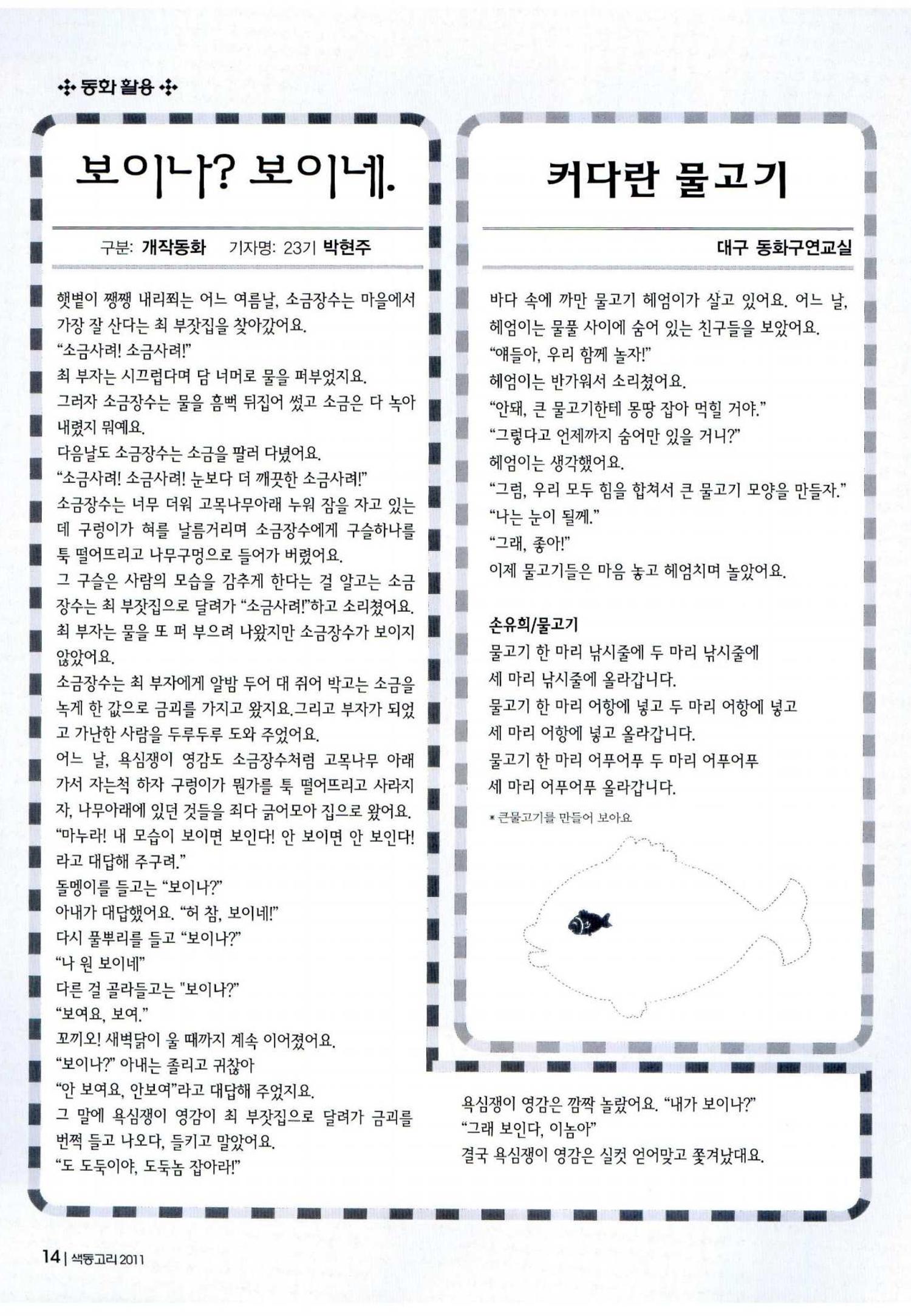 색동고리 2011 97페이지