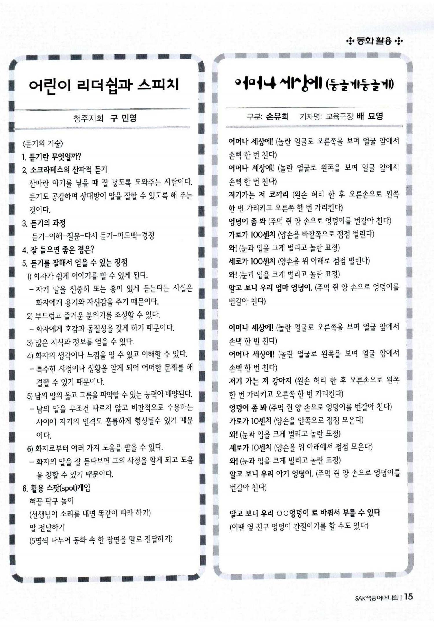 색동고리 2011 98페이지