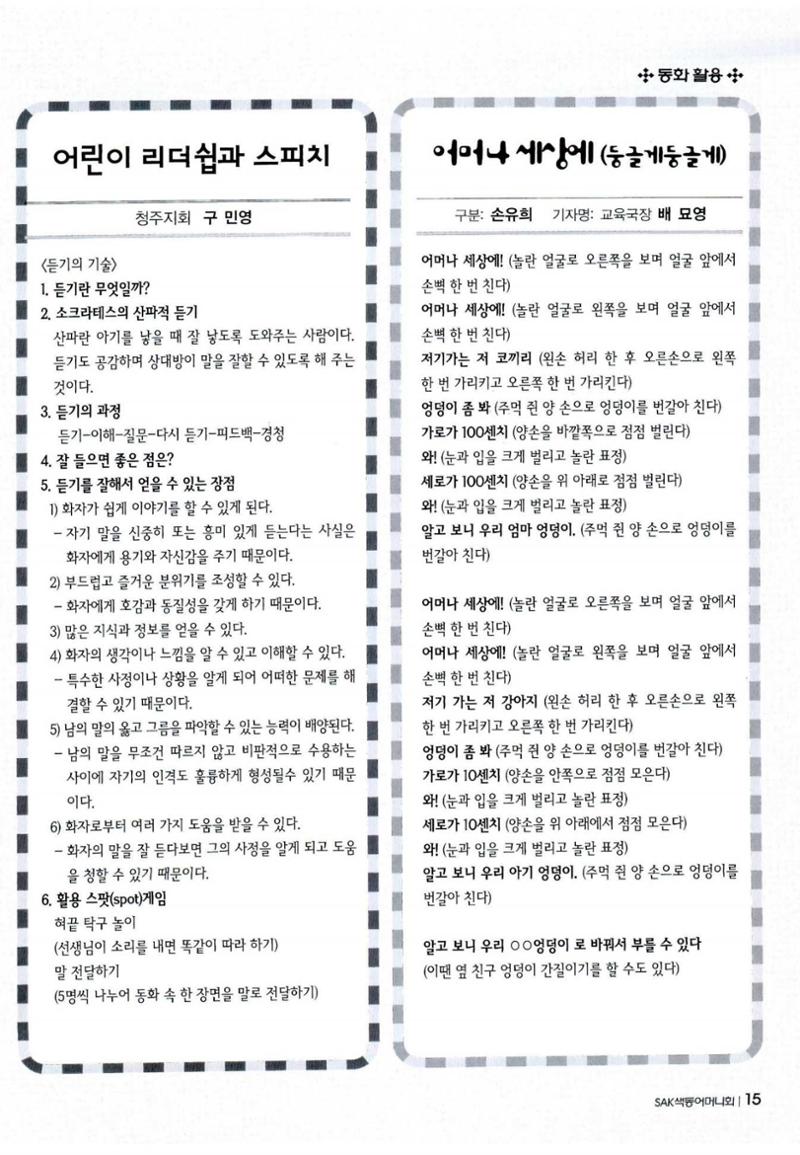 색동고리 2011 98페이지