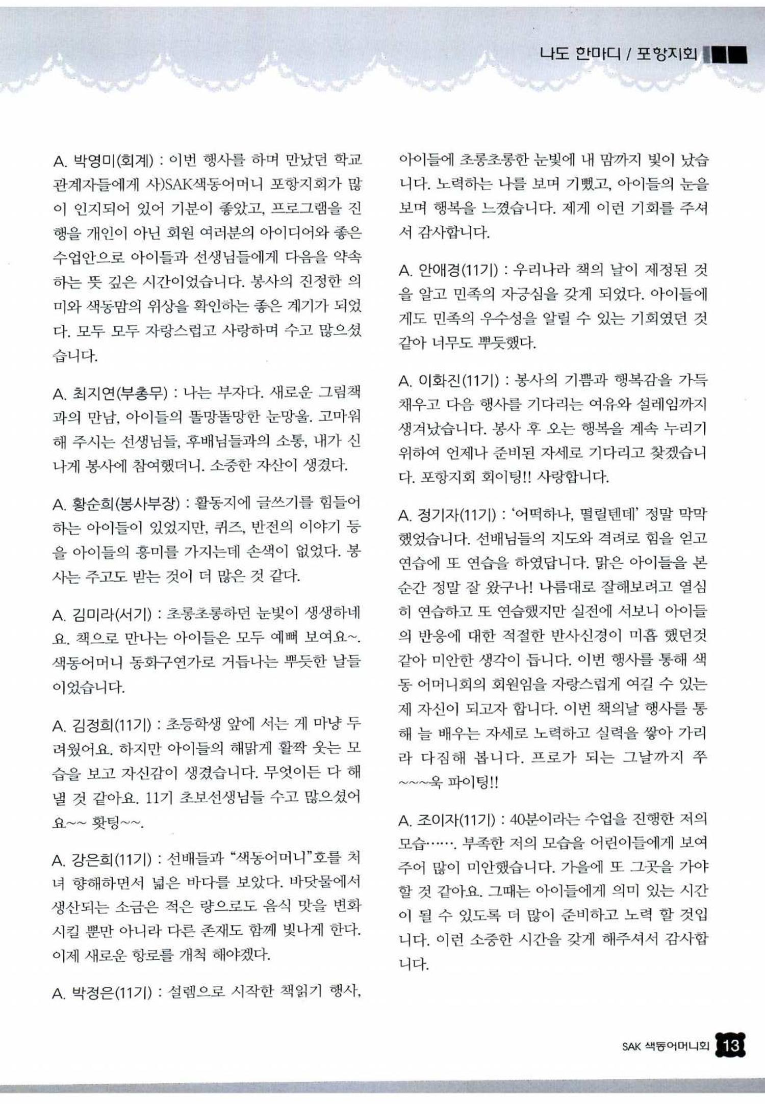 색동고리 2012 104페이지