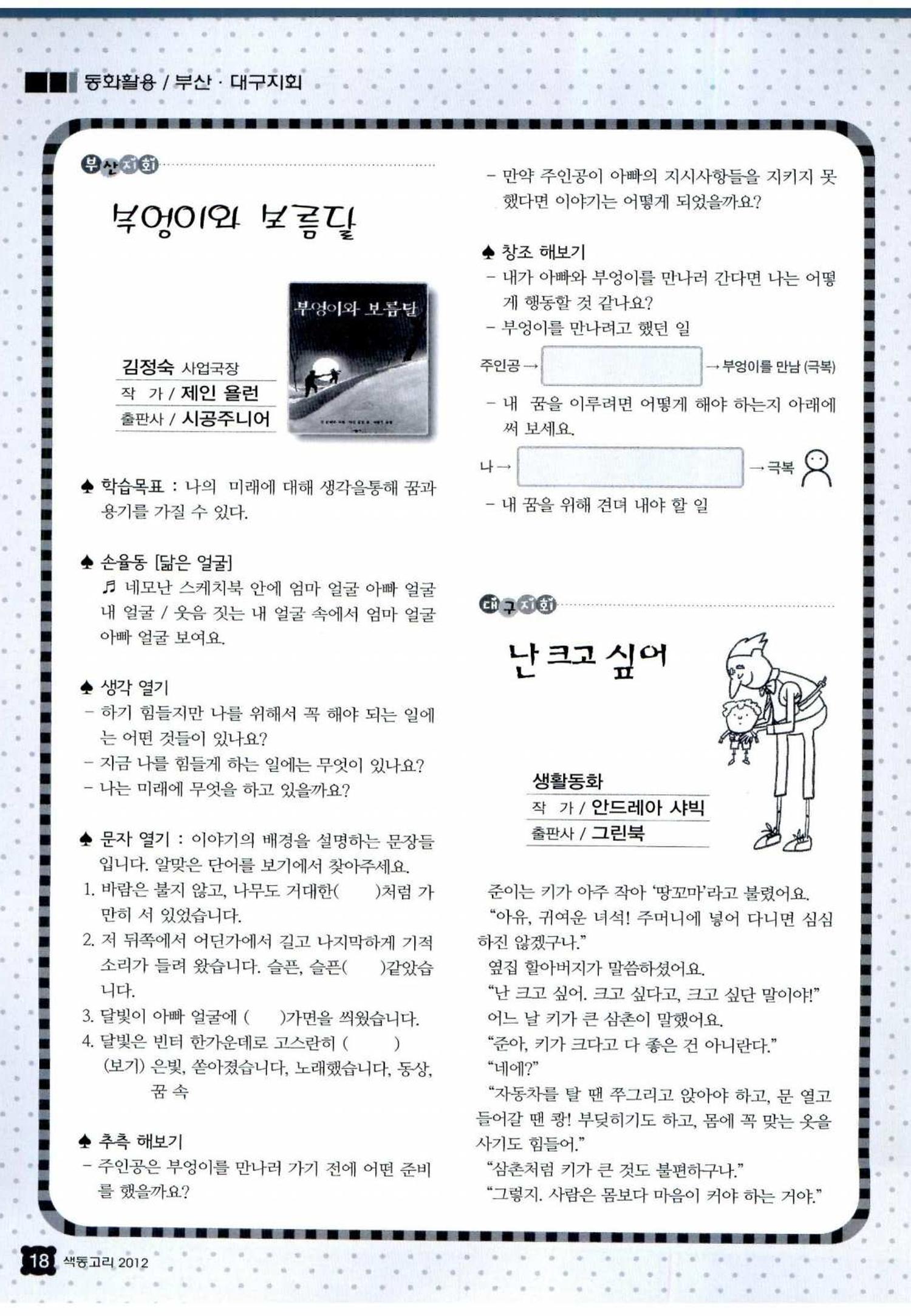 색동고리 2012 109페이지