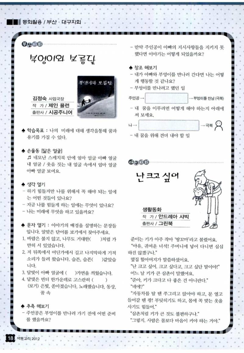 색동고리 2012 109페이지