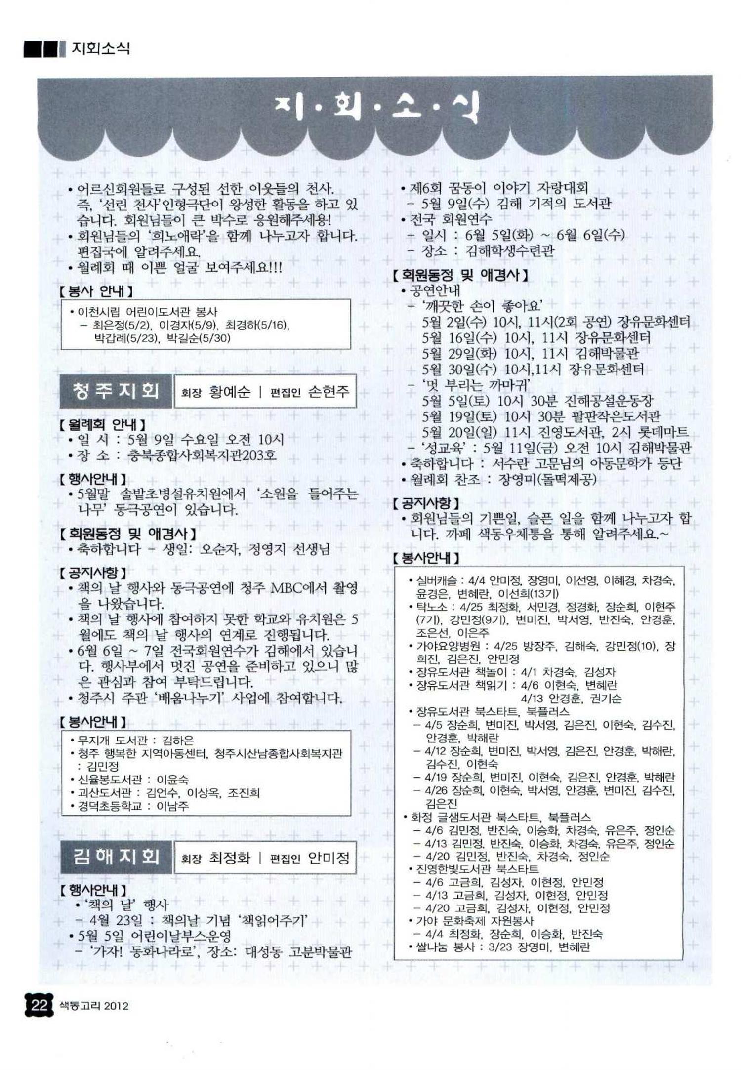 색동고리 2012 113페이지