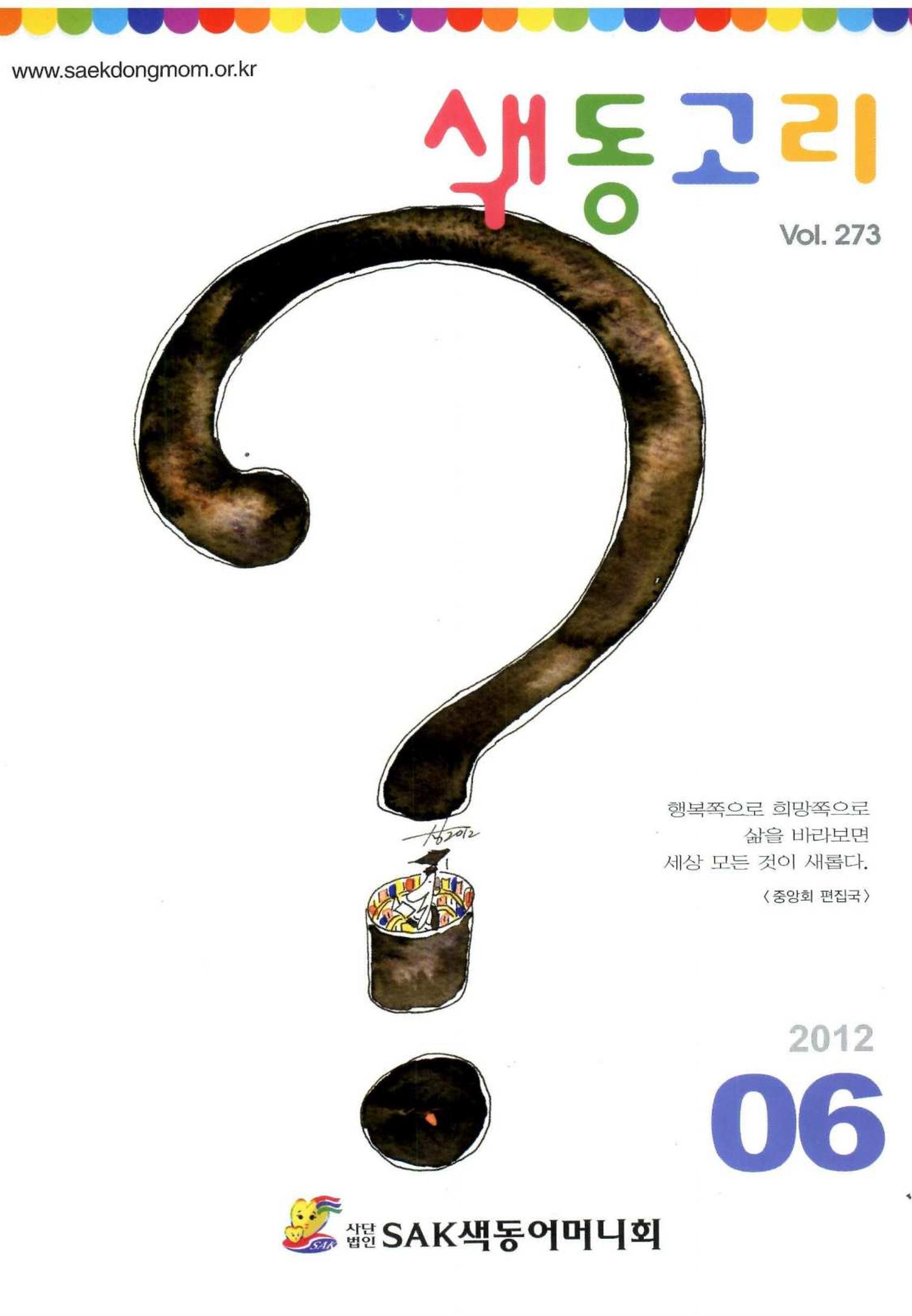 색동고리 2012 116페이지