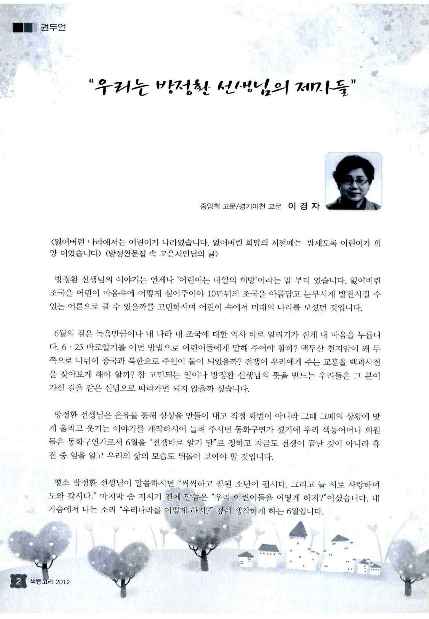 색동고리 2012 117페이지