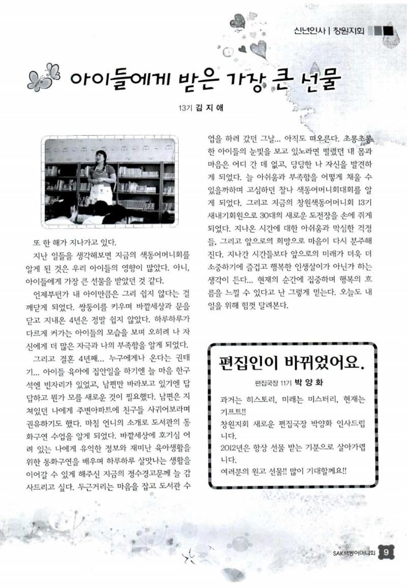 색동고리 2012 12페이지