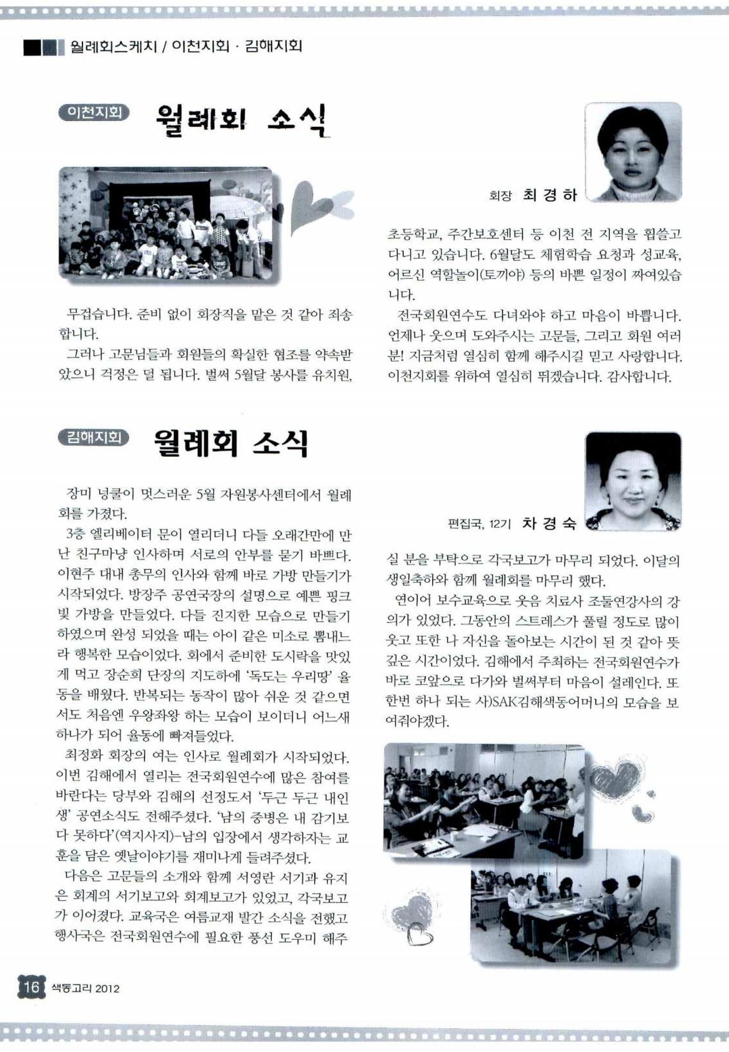 색동고리 2012 131페이지