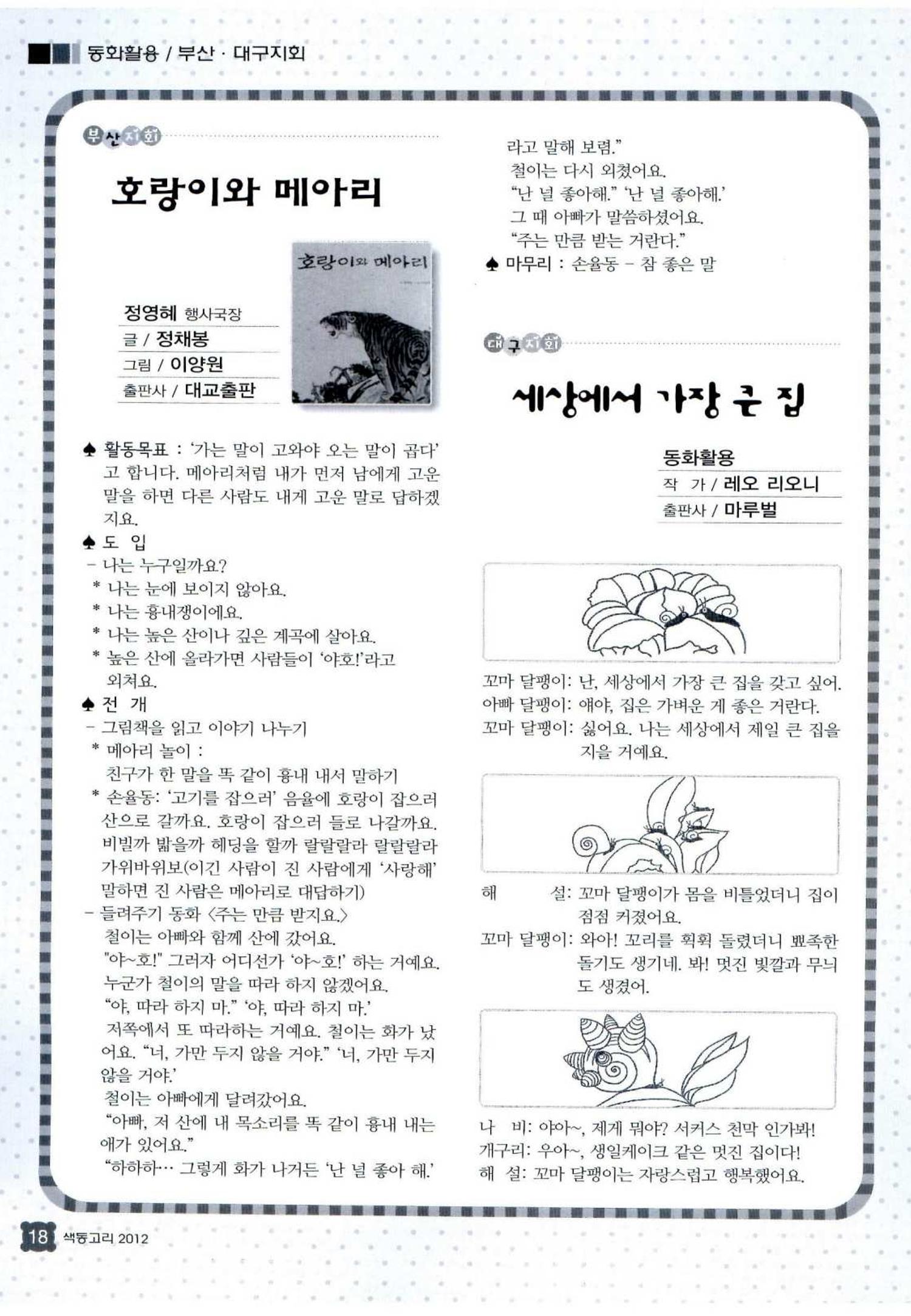 색동고리 2012 133페이지