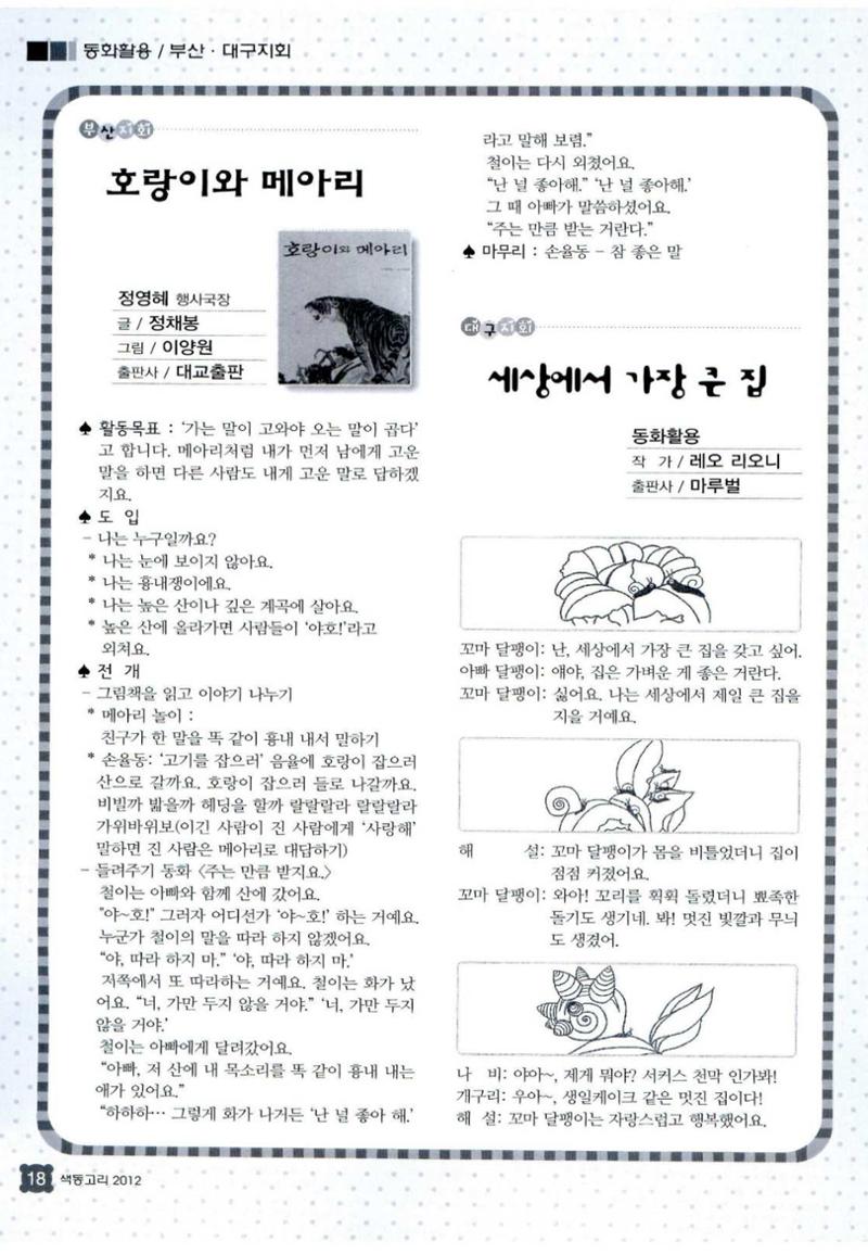 색동고리 2012 133페이지