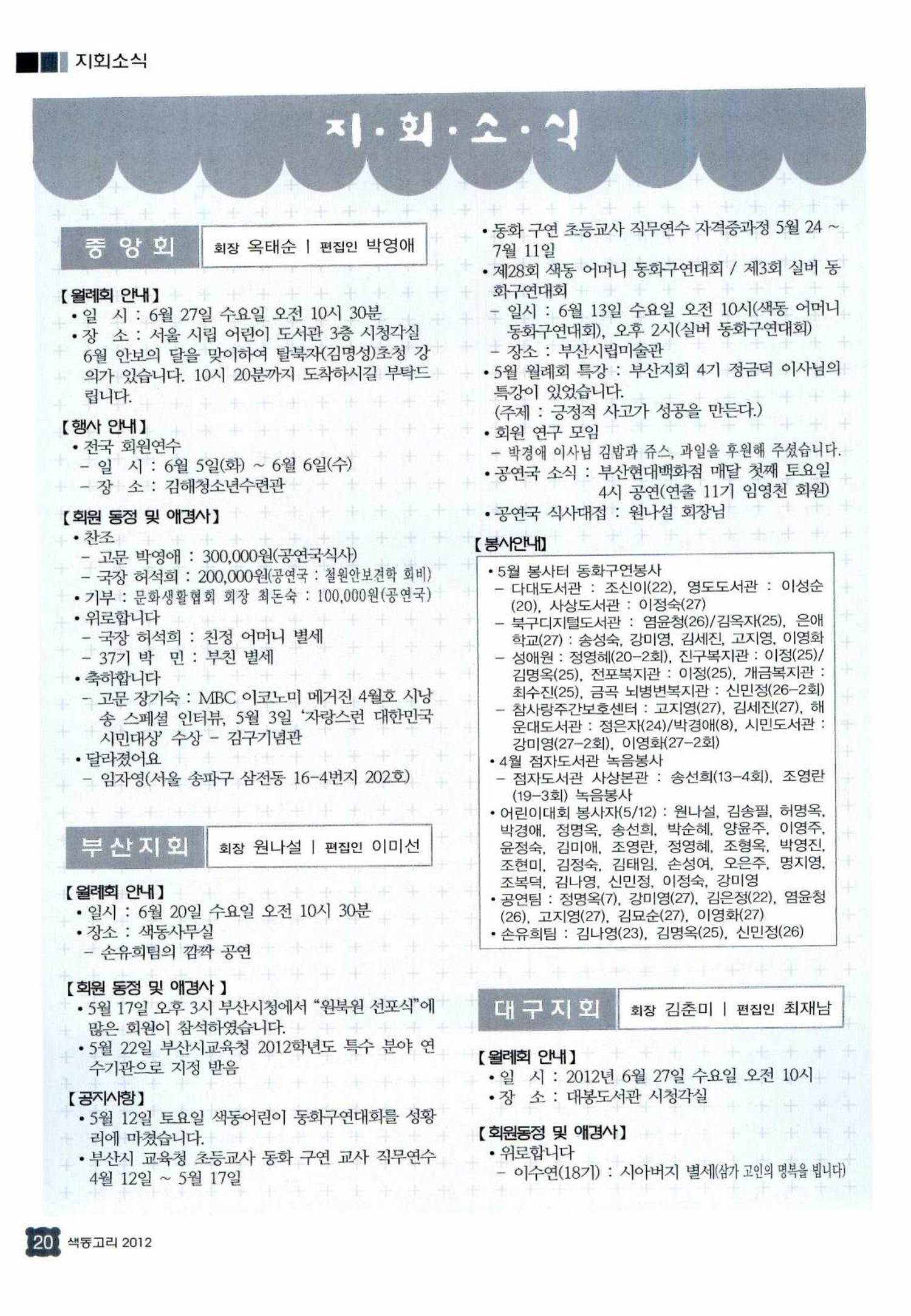 색동고리 2012 135페이지