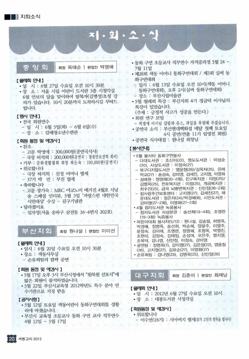 색동고리 2012 135페이지
