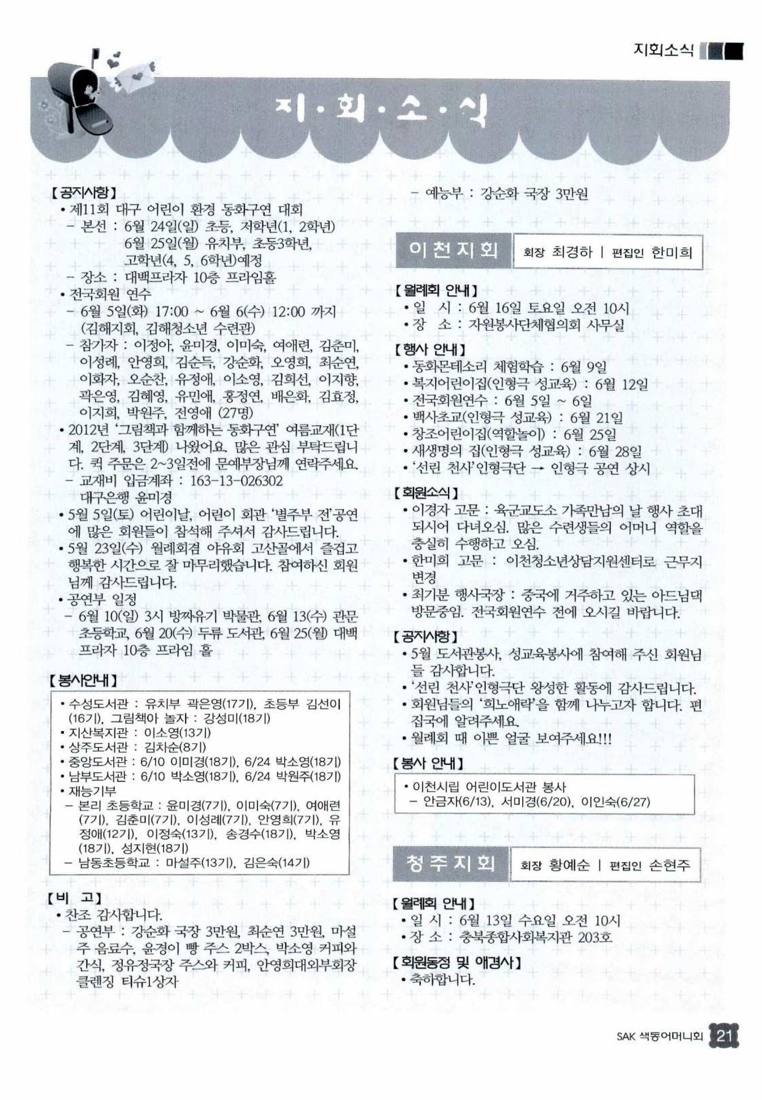 색동고리 2012 136페이지