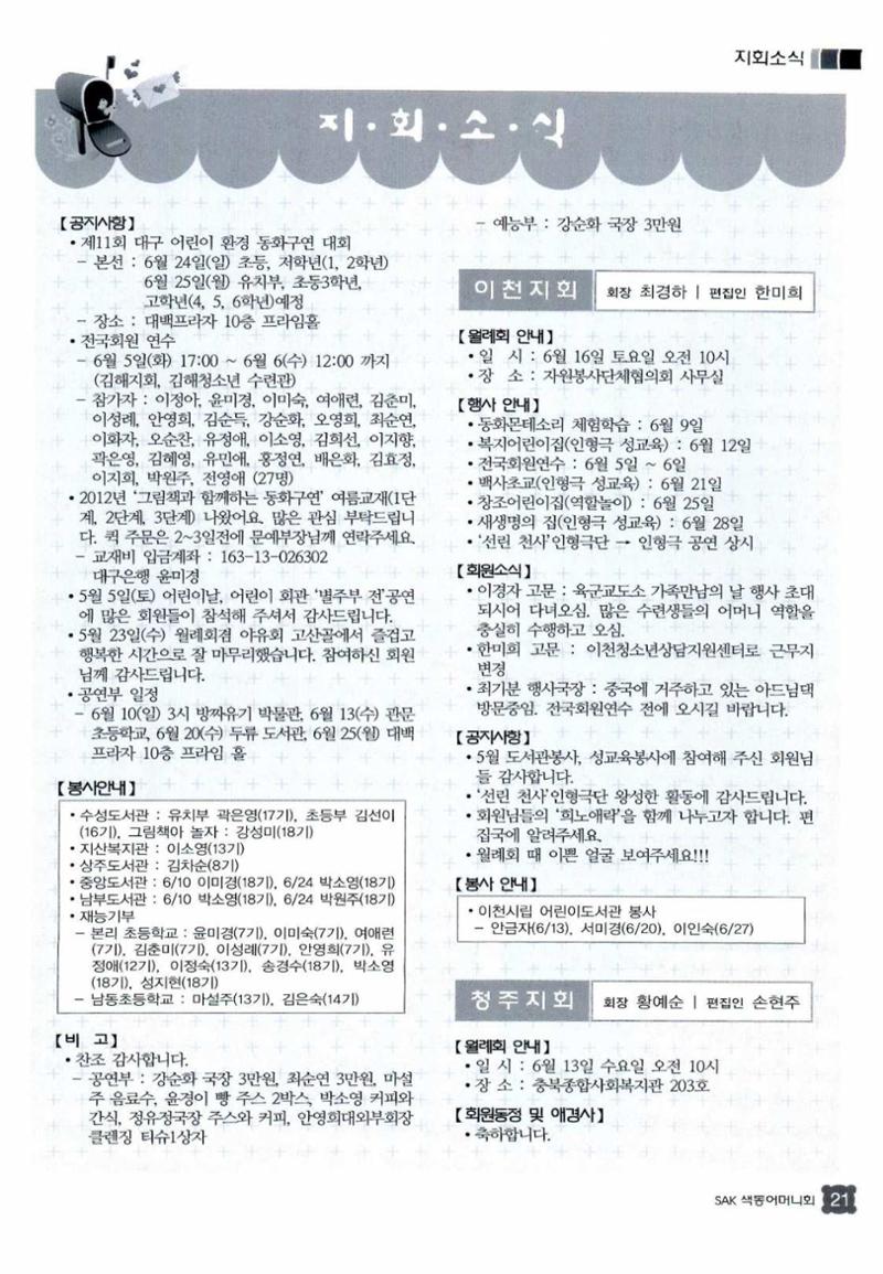 색동고리 2012 136페이지