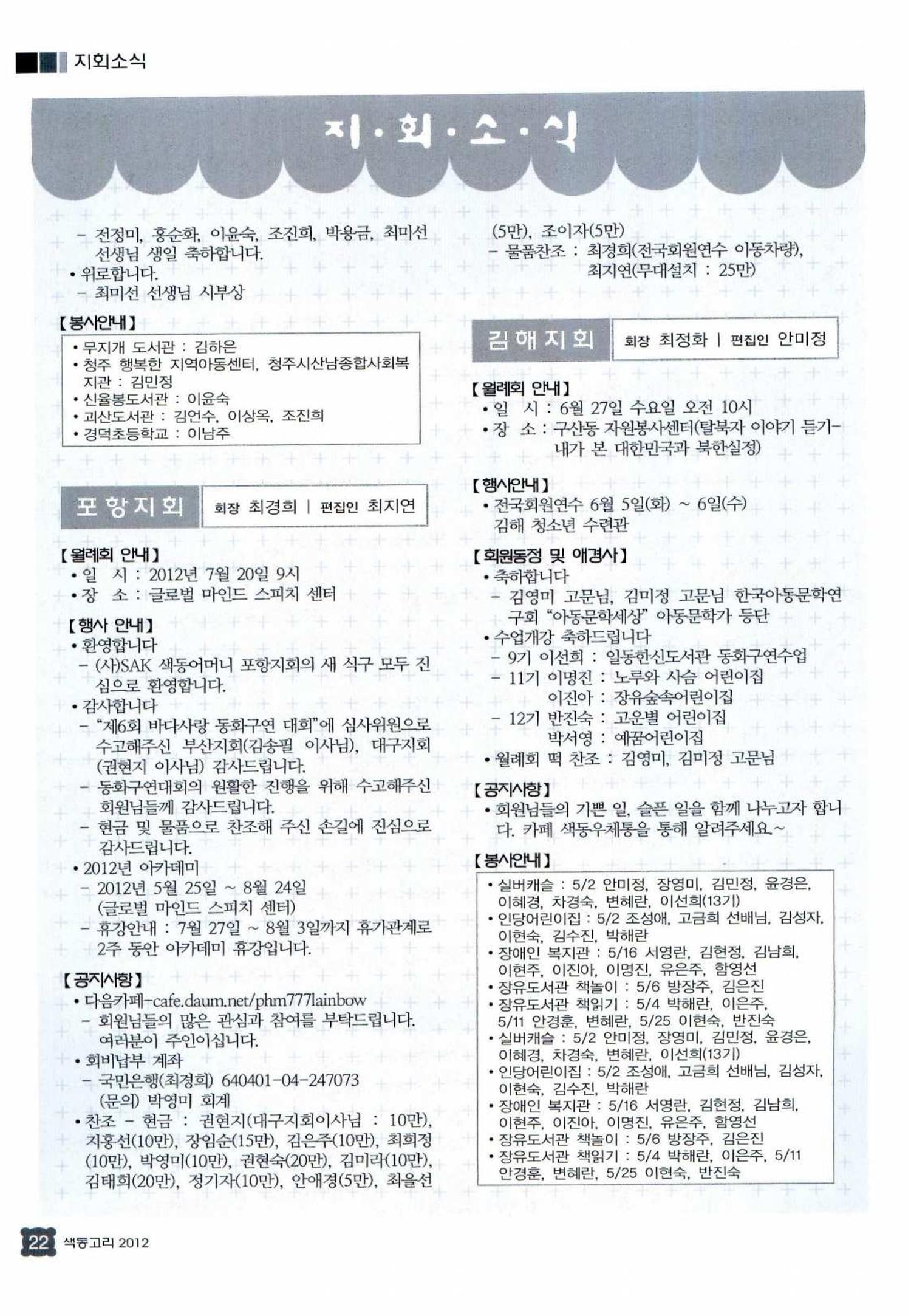 색동고리 2012 137페이지