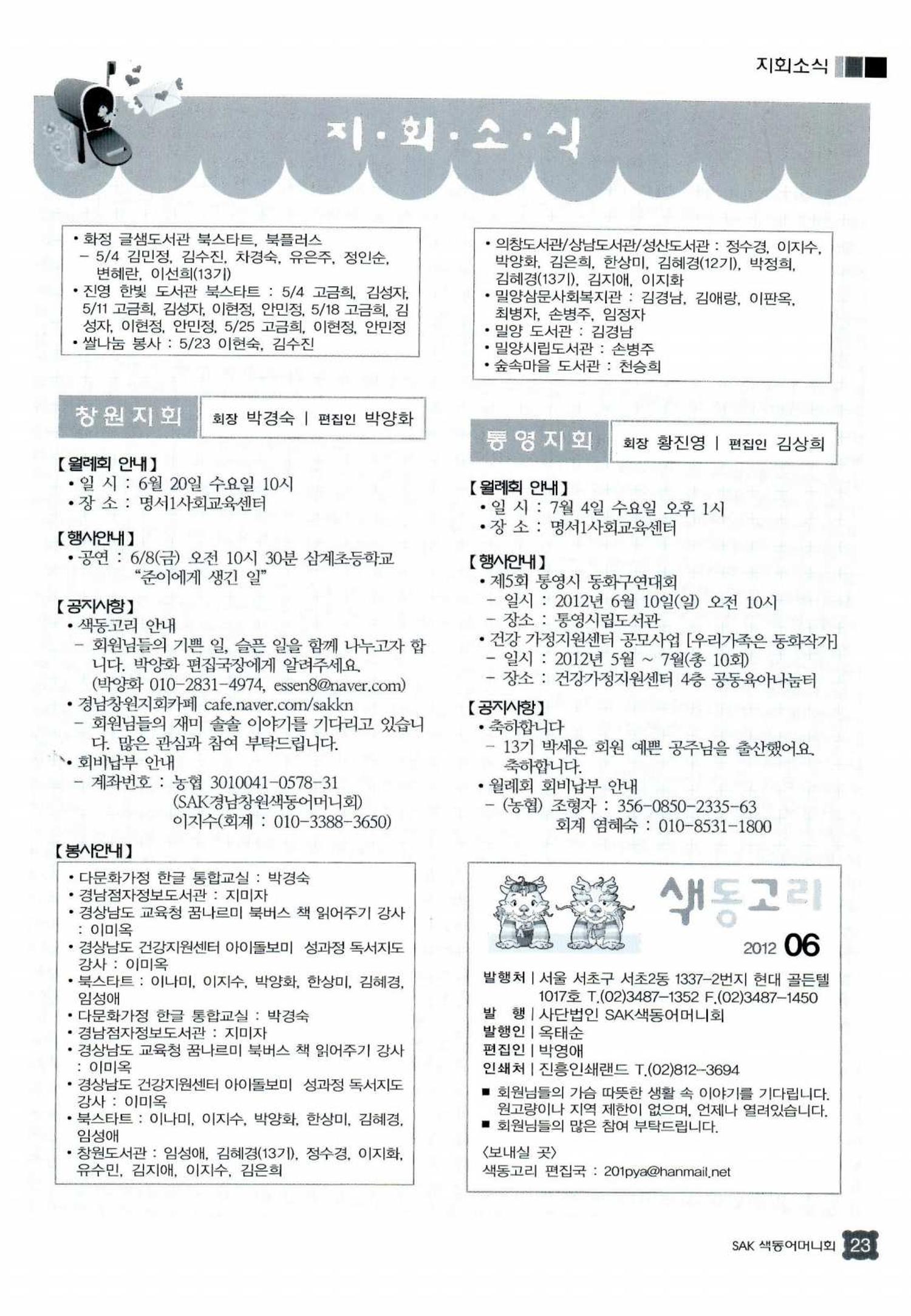 색동고리 2012 138페이지