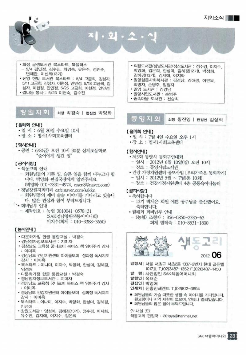 색동고리 2012 138페이지