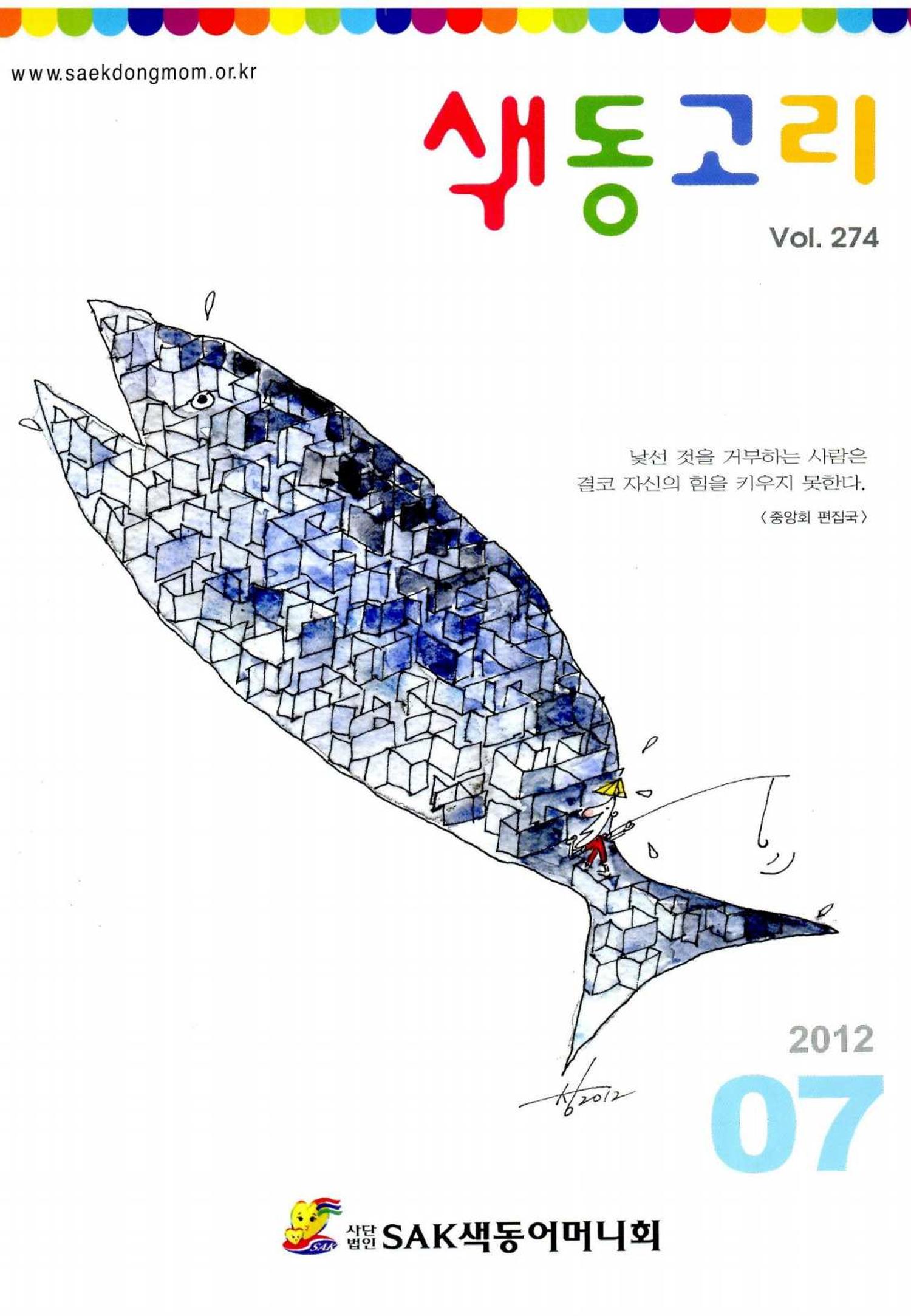 색동고리 2012 140페이지