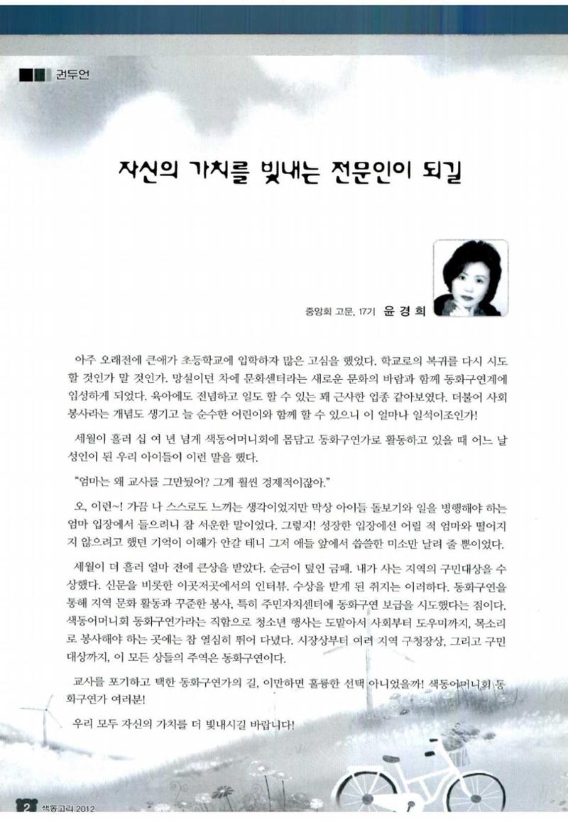 색동고리 2012 141페이지