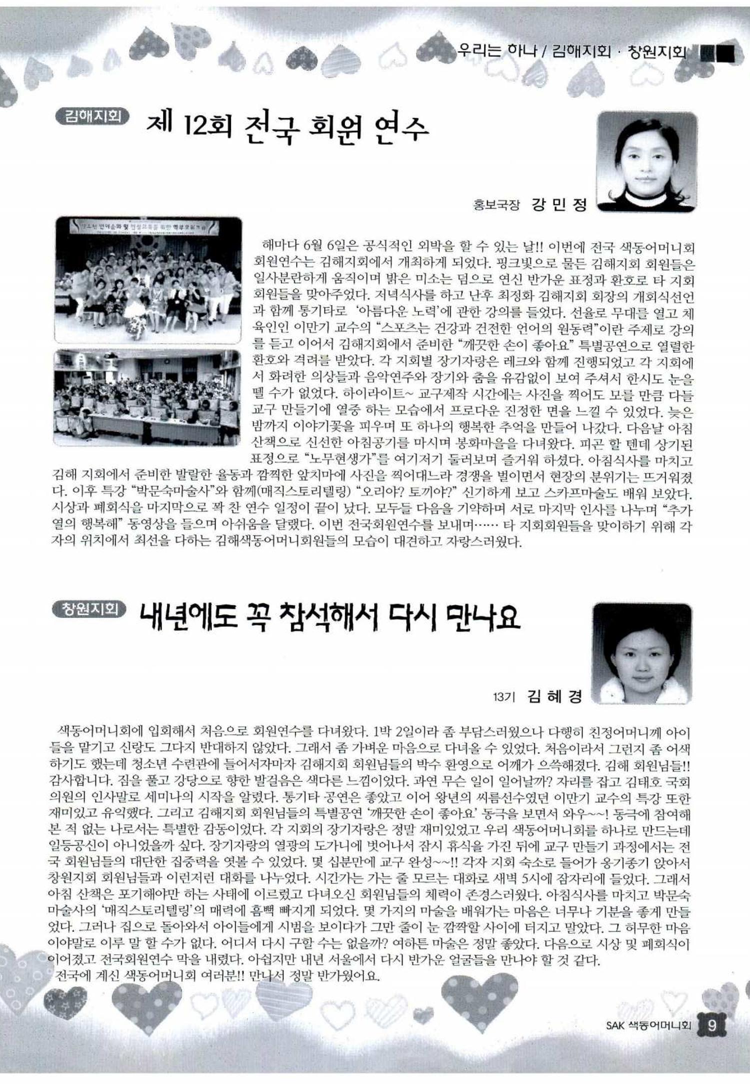 색동고리 2012 148페이지