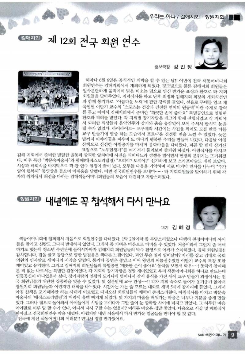 색동고리 2012 148페이지