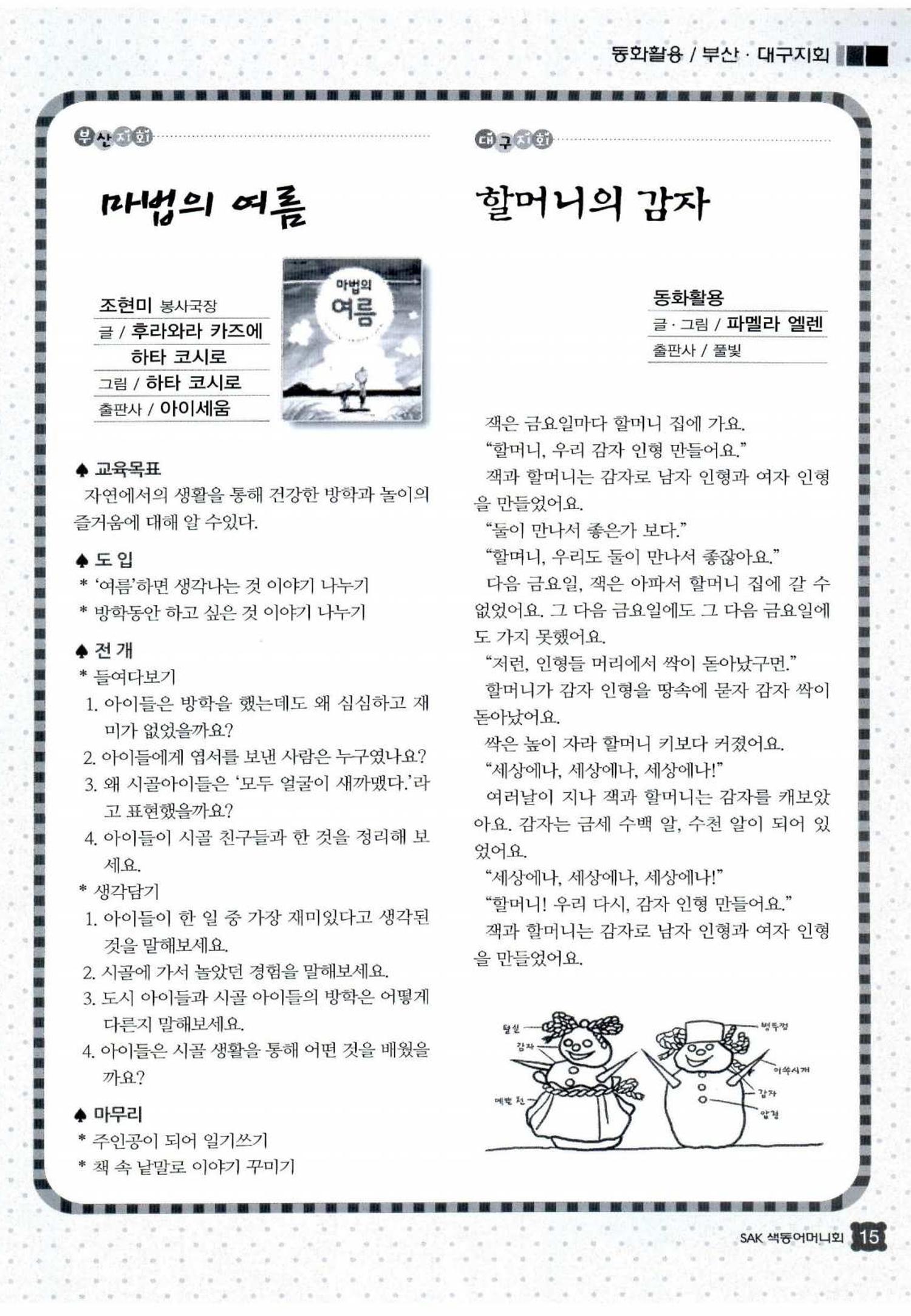 색동고리 2012 154페이지