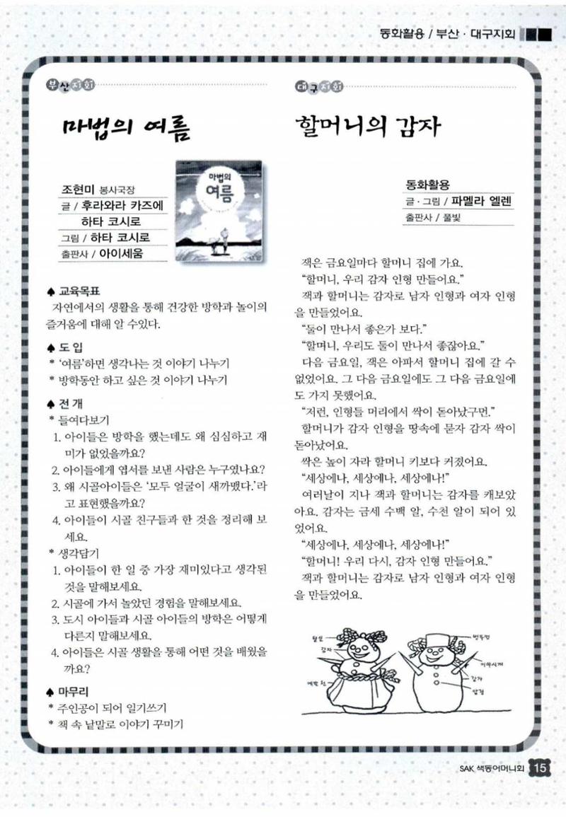 색동고리 2012 154페이지