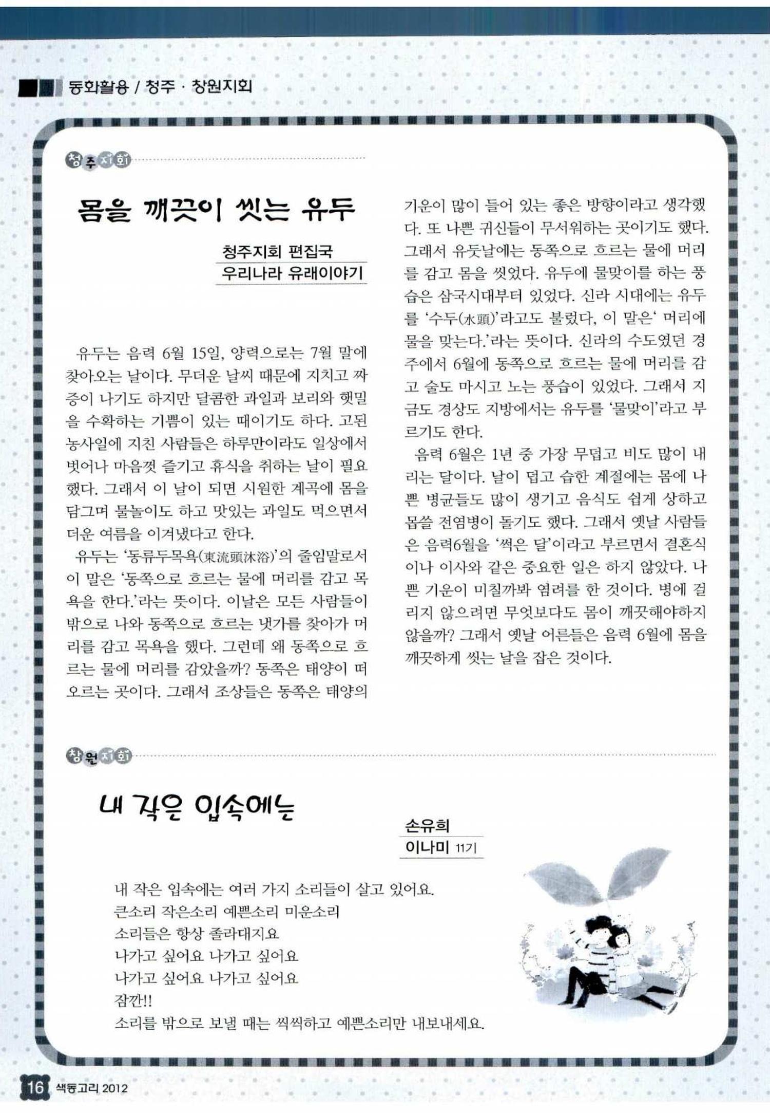 색동고리 2012 155페이지