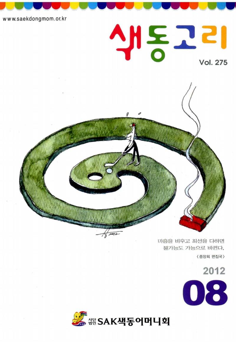 색동고리 2012 160페이지