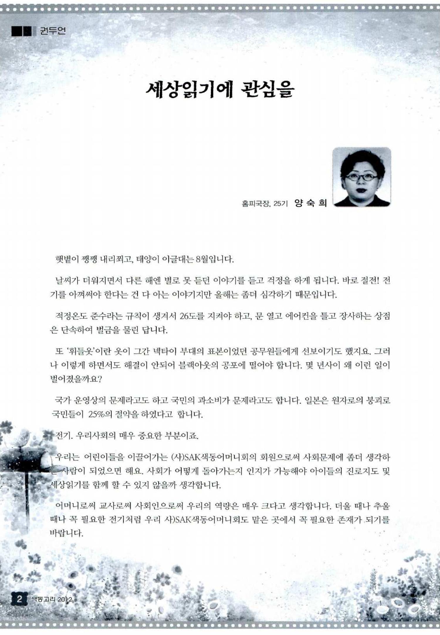 색동고리 2012 161페이지