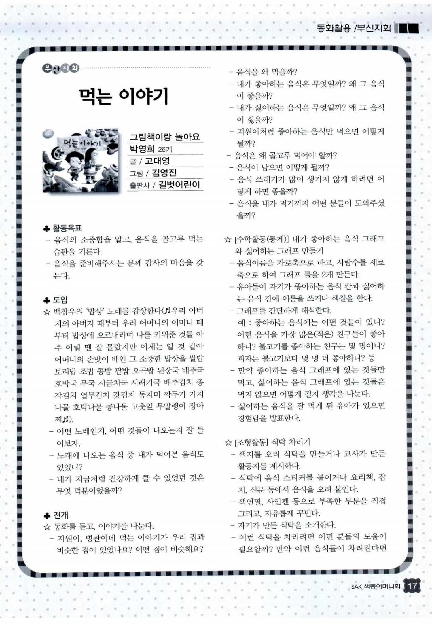 색동고리 2012 176페이지