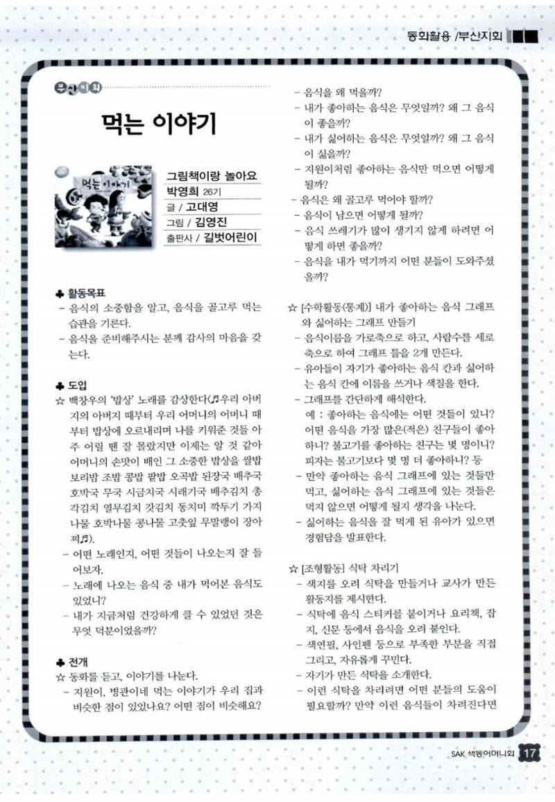 색동고리 2012 176페이지