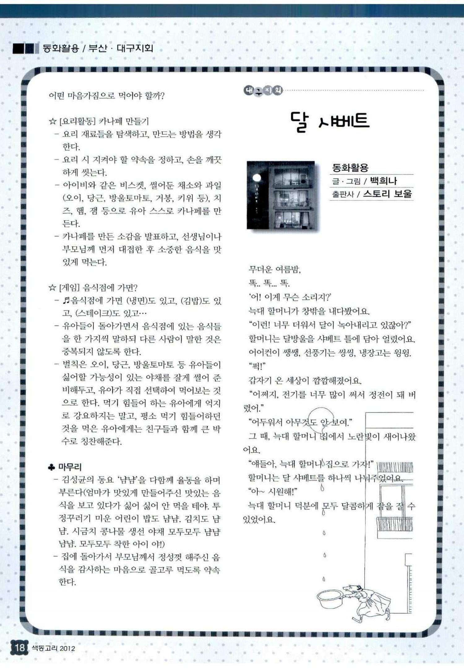 색동고리 2012 177페이지