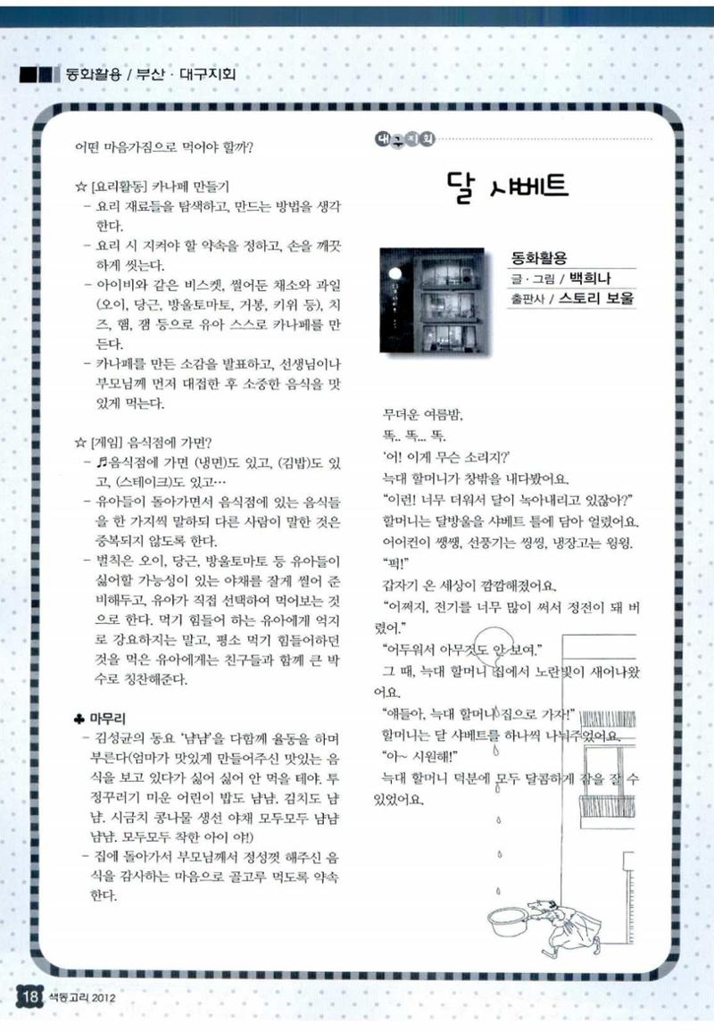 색동고리 2012 177페이지