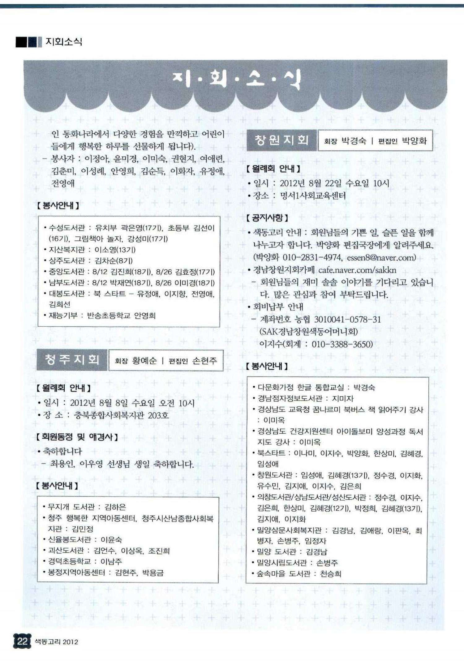 색동고리 2012 181페이지