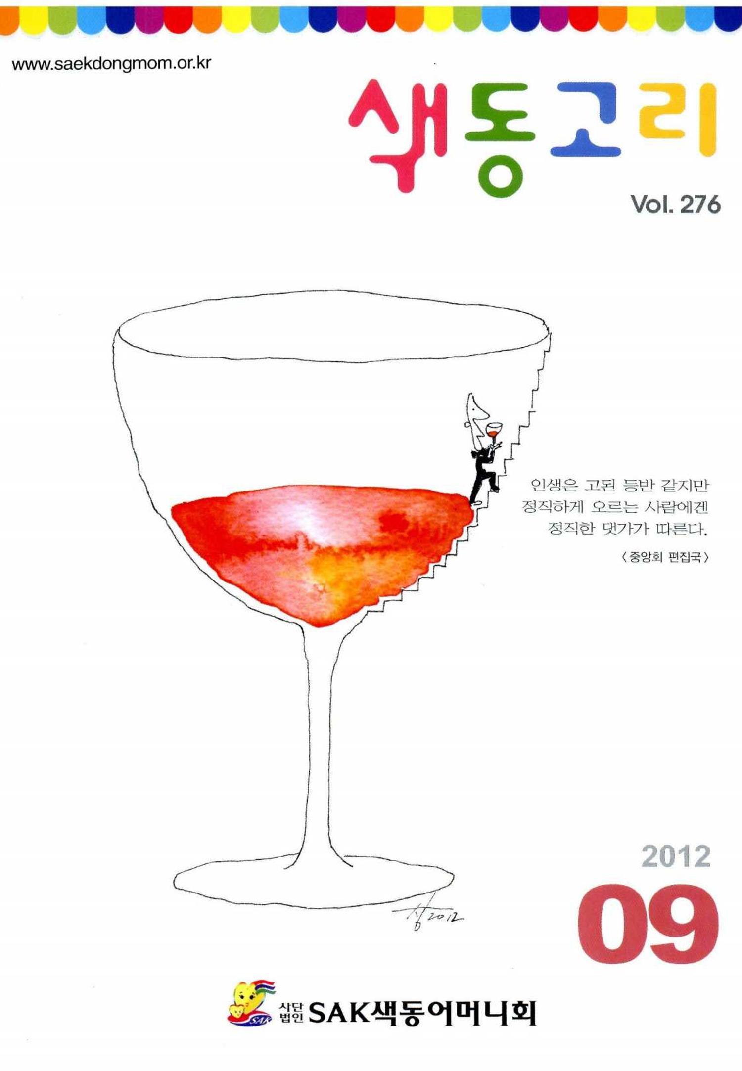 색동고리 2012 184페이지