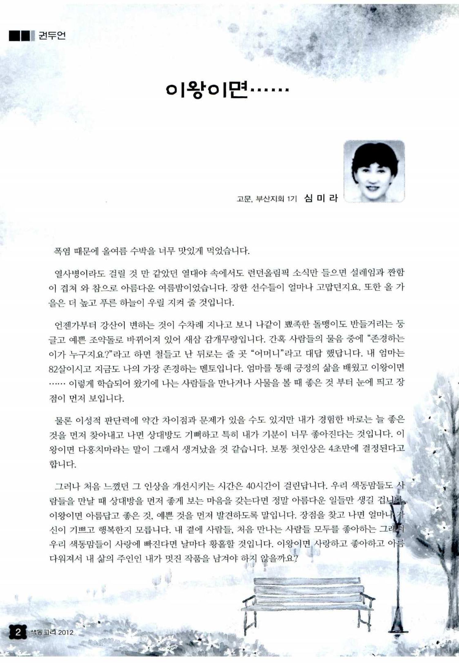 색동고리 2012 185페이지