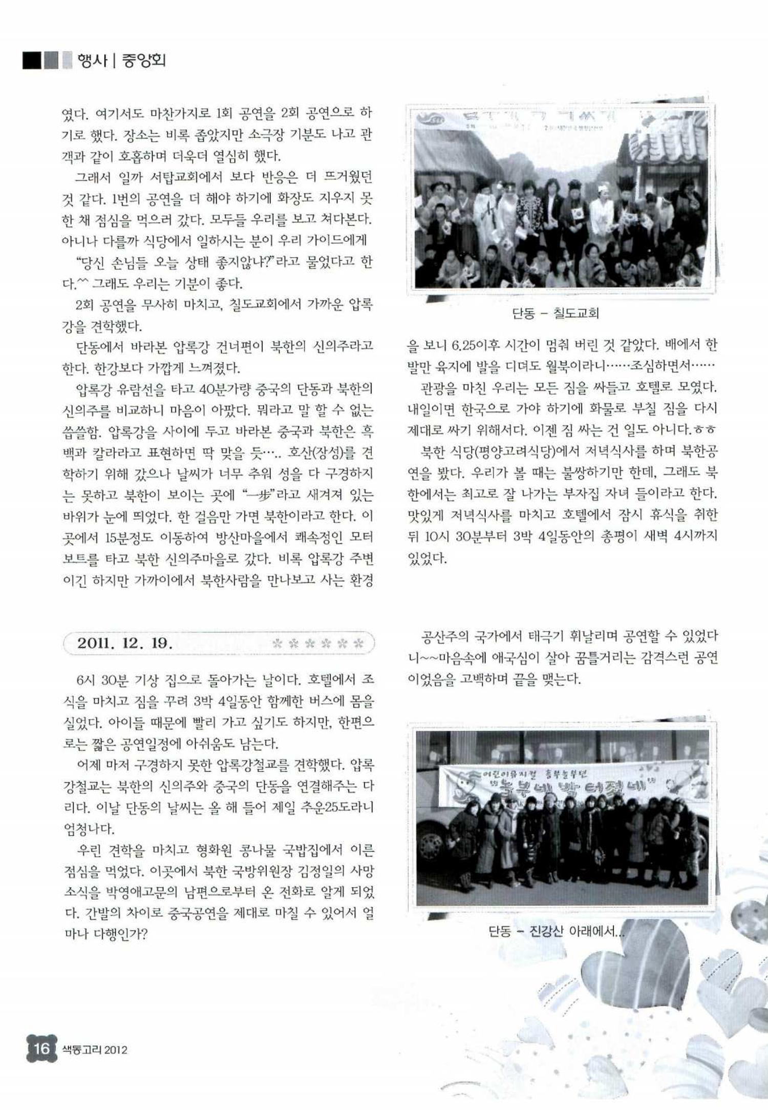 색동고리 2012 19페이지